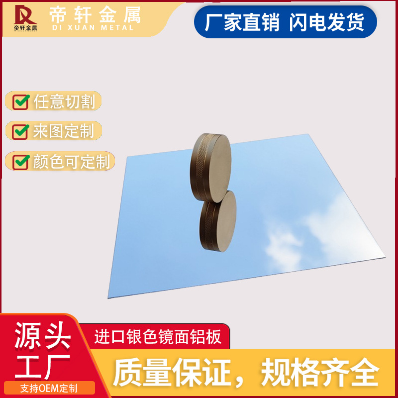 供应进口镜面铝板高反射率95%紫外线反光灯罩镜面铝板0.3mm 0.4mm