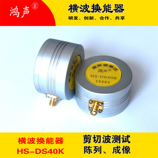Ultrasonic Probe Hs-Ds40K50K100K200K300K Transverse Wave Transducer High Sensitivity and High Precision