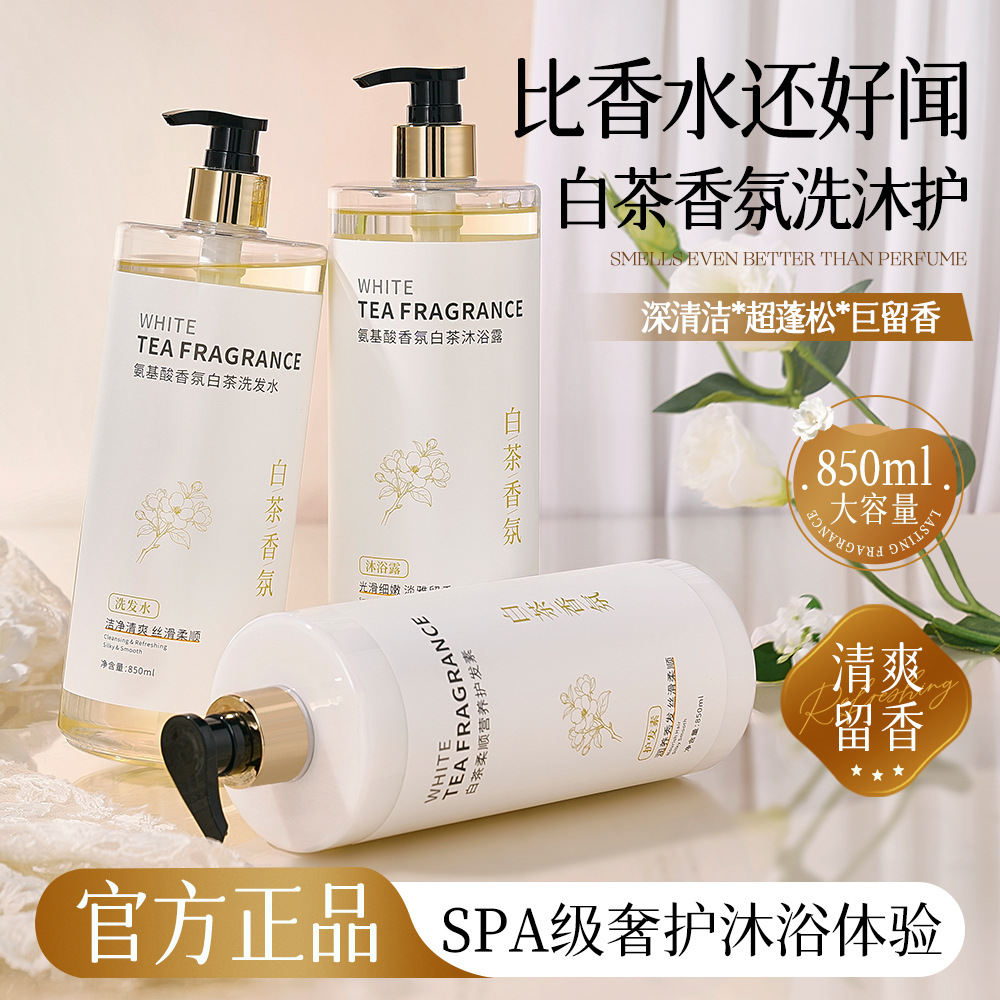 ISDZ氨基酸香氛白茶洗发水(白茶香氛)850ml大容量