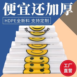 Smiley Face Plastic Bag Wholesale Thickeneded Takeaway Catering Food Packaging Shopping Packaging Vest Convenience Bag Hand Bag
