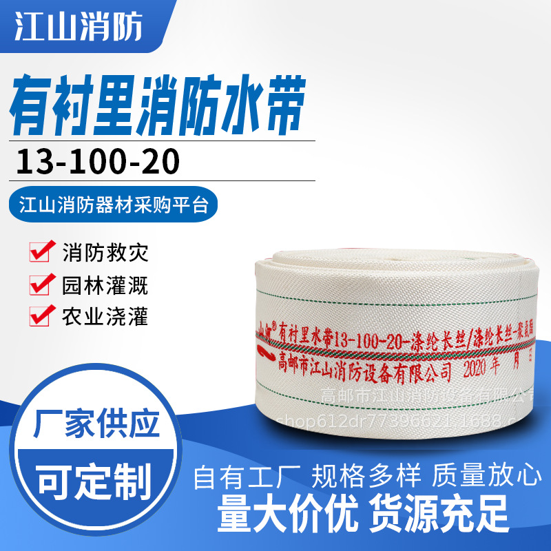 厂家批发山河有衬里消防水带100dn13/16型聚氨酯20米高压加厚批发