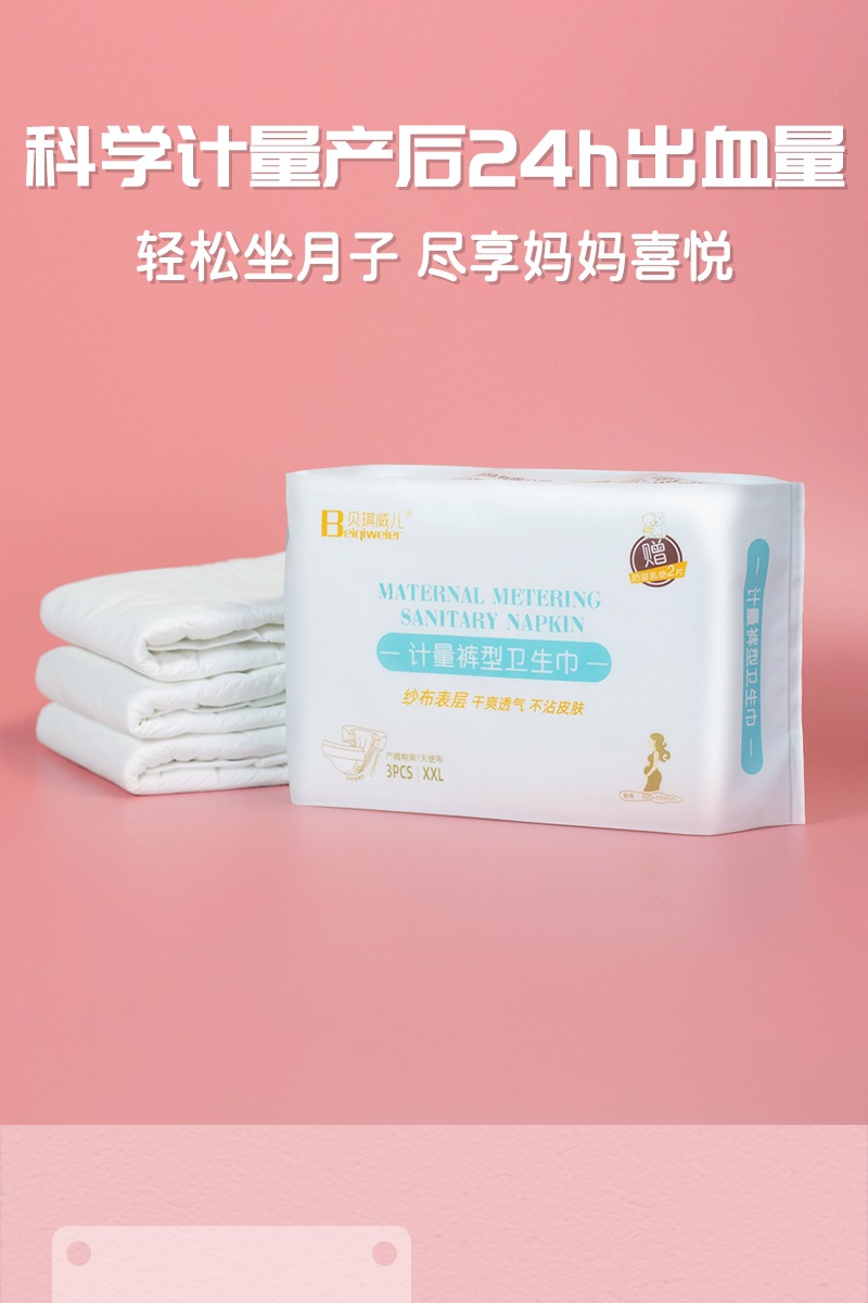 计量卫生巾_1_1