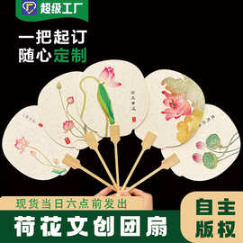 荷花图案团扇带图款书法文字毛笔字景区打卡绘画书法摆摊专用扇子