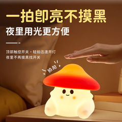 クリエイティブキノコナイトライト DIY センシング 3 速調整タイミング USB 充電かわいいインターネットセレブホットスタイルシリコンナイトライト