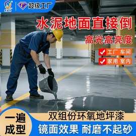 康曼丝双组份水性环氧地坪漆耐磨油漆水泥地面车间聚氨酯地平漆