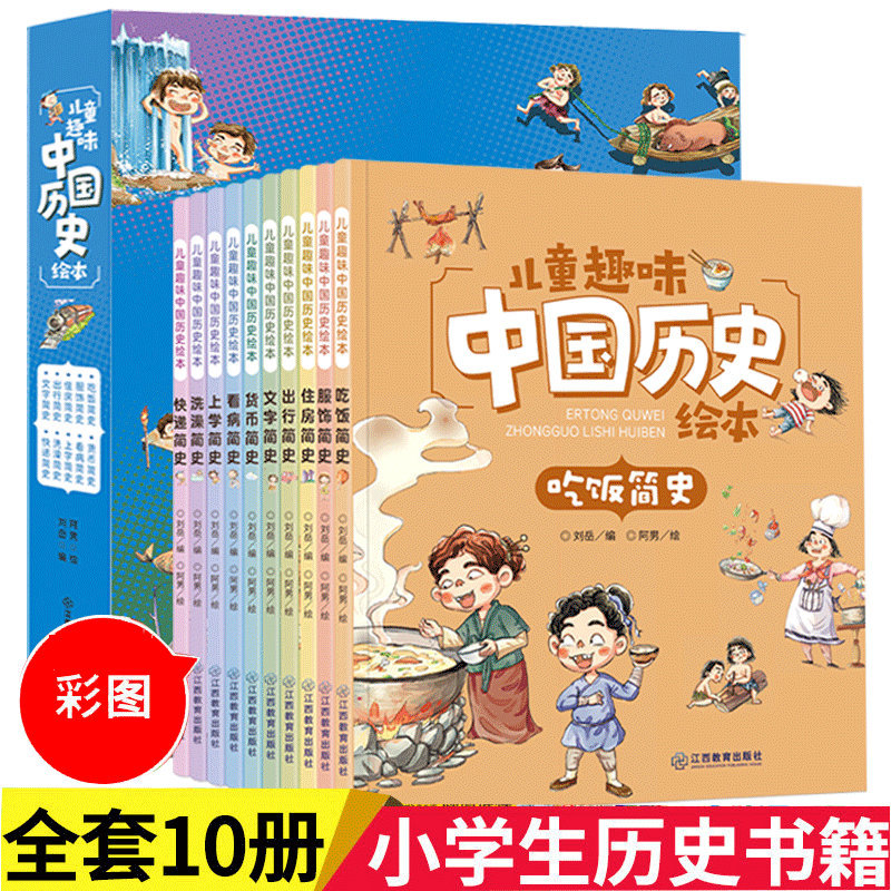 幼儿童趣味中国历史绘本漫画故事图书小学生一二年级课外阅读书籍