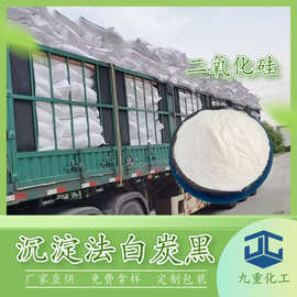 沉淀法白炭黑厂家供应 超细白炭黑粉末 工业用沉淀二氧化硅现货