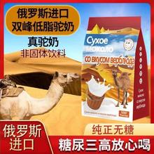 俄罗斯双峰低脂骆驼奶粉益生中老年高钙驼乳蛋白粉营养奶粉批发