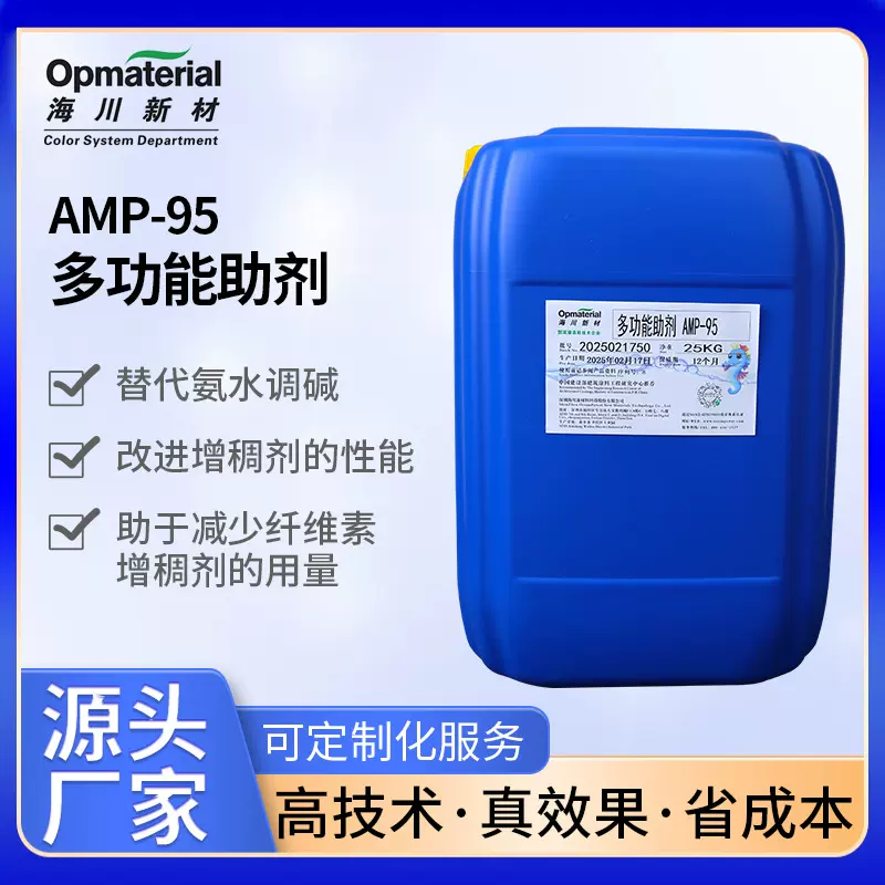 陶氏AMP-95平替调节Ph值水性建筑涂料助剂免费寄样多功能pH调节剂