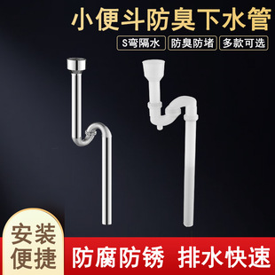Urinal drain pipe S bend deodorant stainless steel urinal drain pipe wall-mounted urinal drain pipe fittings