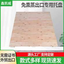 免熏蒸胶合木卡板防潮板仓库货架物流运输叉车木质胶合板木栈板