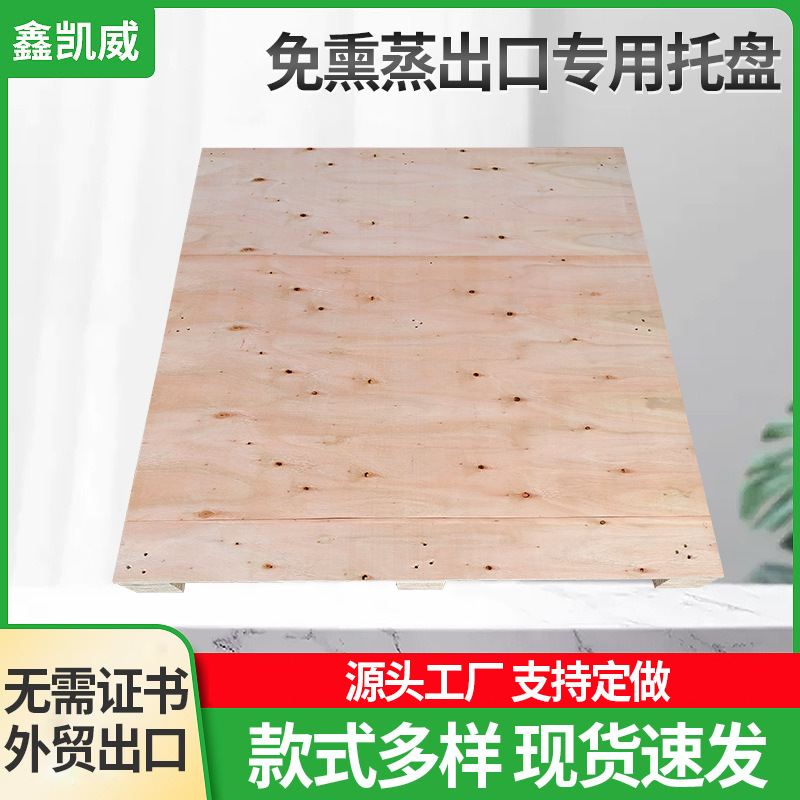 免熏蒸胶合木卡板防潮板仓库货架物流运输叉车木质胶合板木栈板