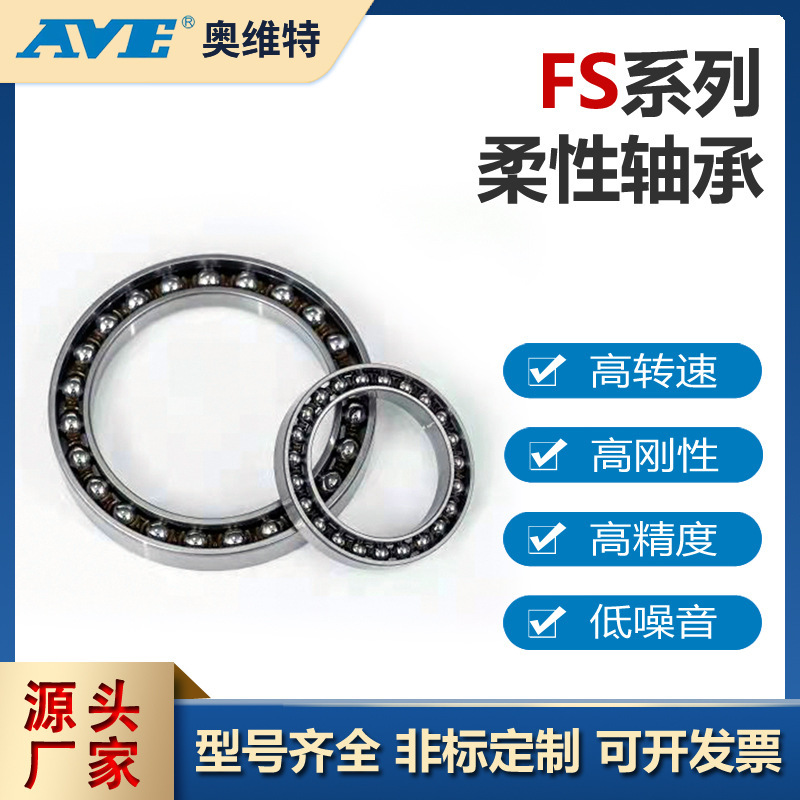 洛阳奥维特FS-25系列柔性轴承谐波减速器轴承交叉滚子轴承源头厂