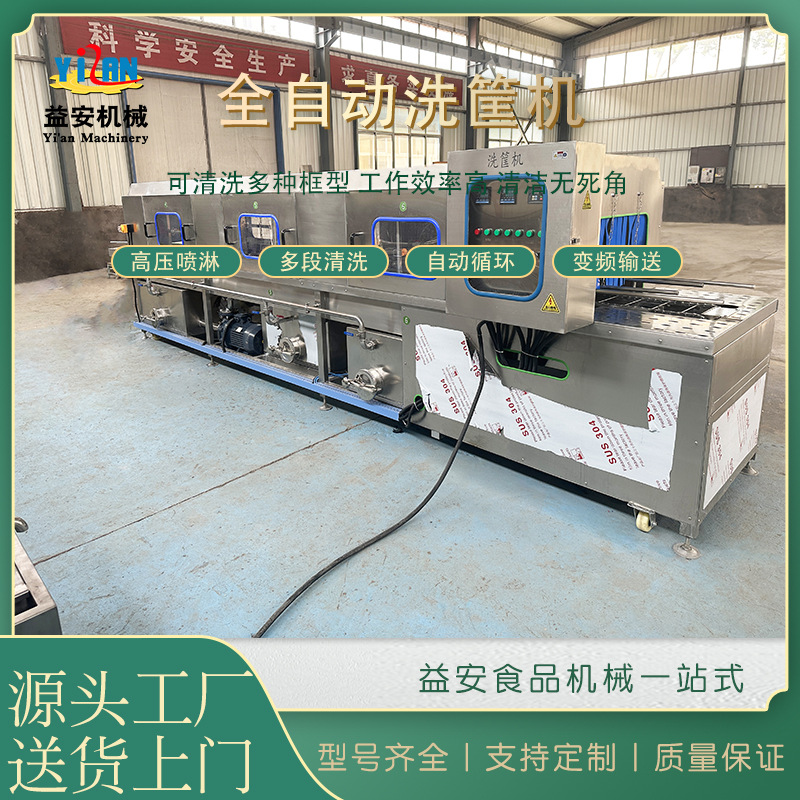 全自动洗筐机工厂周转箱全自动机牛奶桶托盘海鲜筐蔬菜筐清洗机