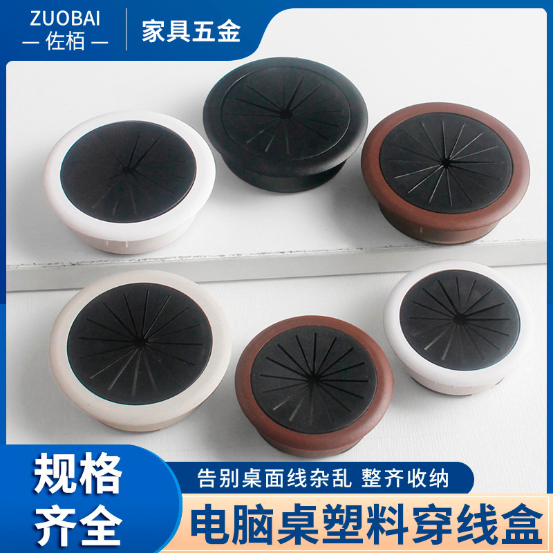 Computer desk threading hole cover plate threading box round desk hole desktop opening outlet buckle cover decorative cover Computer desk threading hole cover plate threading box round desk hole desktop opening outlet buckle cover decorative cover