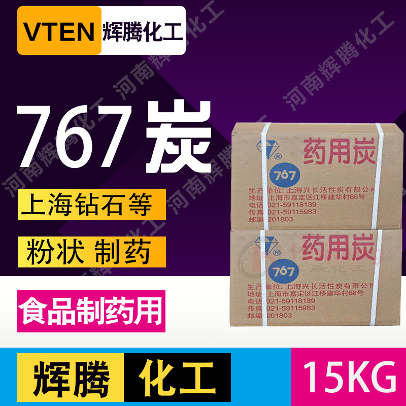 辉腾甄选 食用油脱色剂蔗糖酿酒脱色上海兴长药用活性炭767活性炭|ms