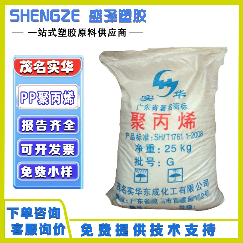 茂名实华PP粉230粉料高流动聚丙烯粉末塑料改性造粒注塑压塑成型