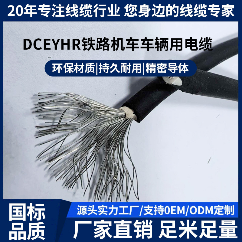 Dceyhr Railway Rolling Stock Cables Dceyhr Dceh/3-100 National Standard Locomotive Cables for Rail Transit Dceyhr Railway Rolling Stock Cables Dceyhr Dceh/3-100 National Standard Locomotive Cables for Rail Transit