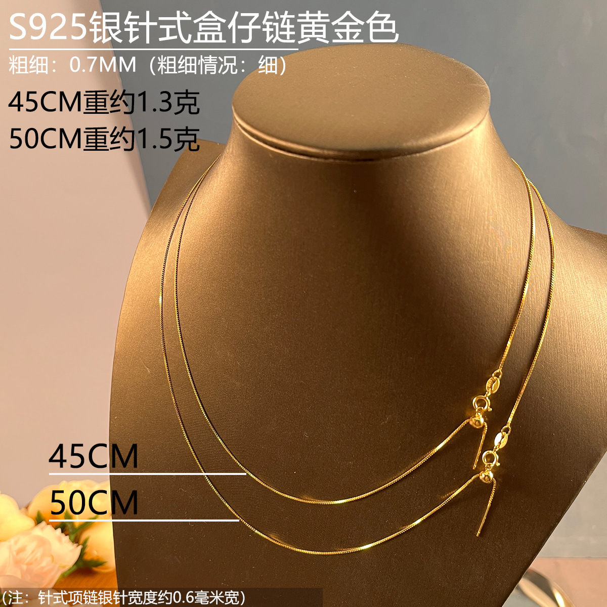 065mm金色45-50CM针式盒仔链