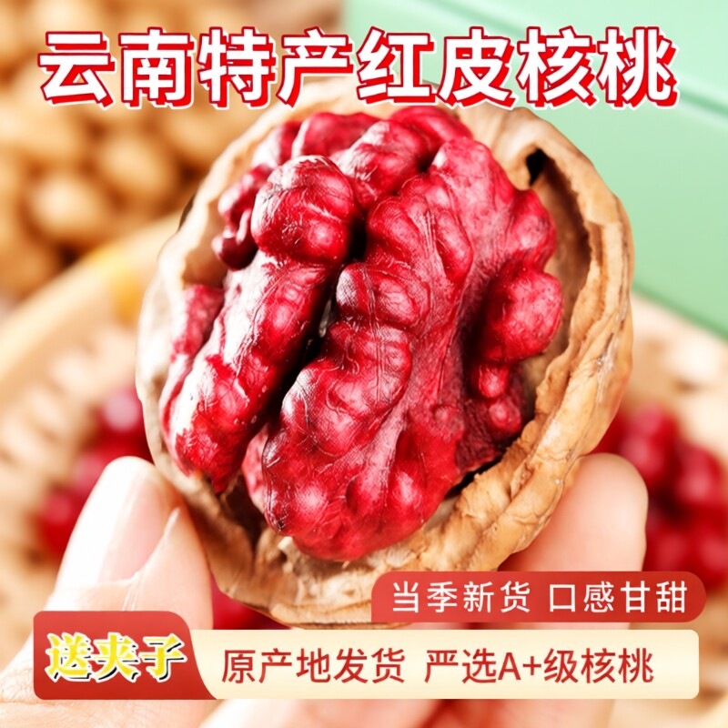 新货云南野生红衣核桃红皮薄壳核桃仁紫皮薄皮山核桃坚果零食新鲜