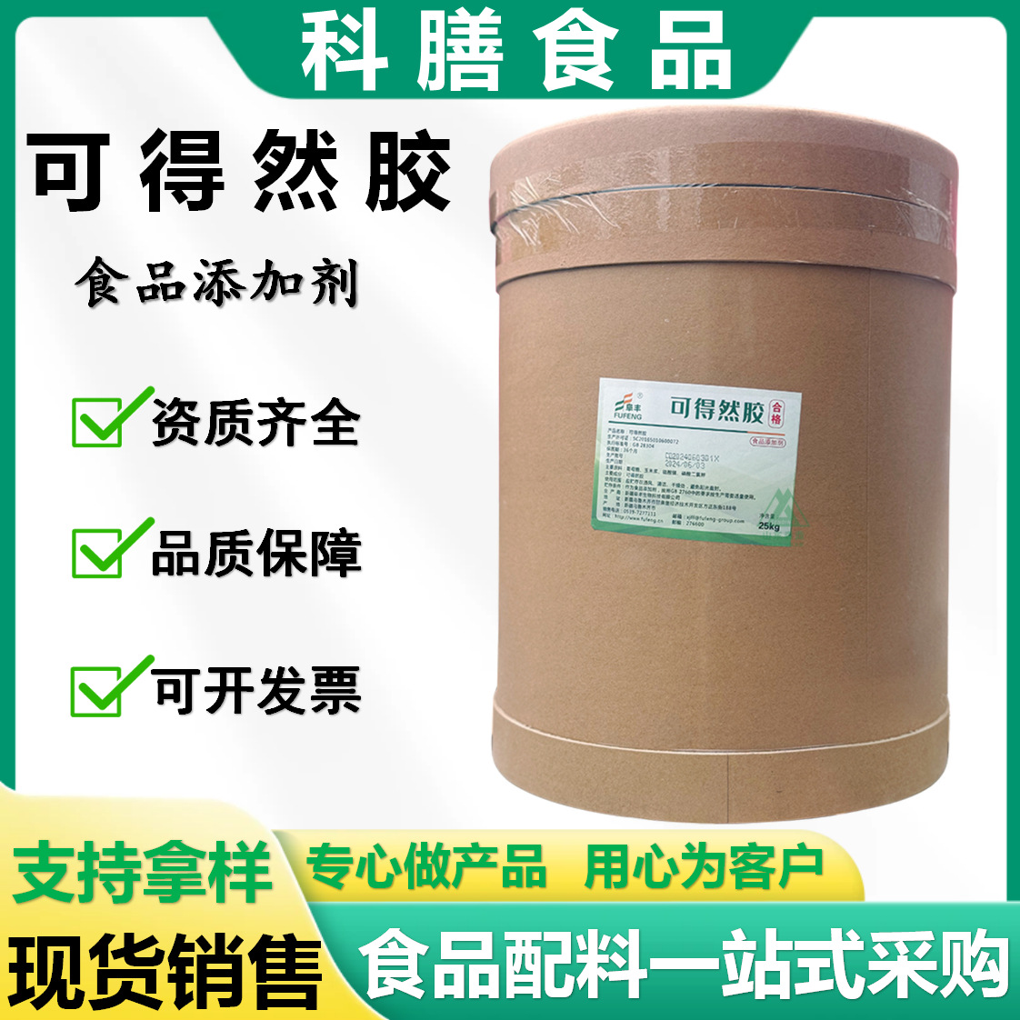 可得然胶食品级凝结多糖热不可逆凝固剂热凝胶食品添加剂可得然胶