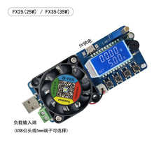 电池容量测试仪 恒流电子负载 USB电源检测仪可调电阻器FX25/FX35