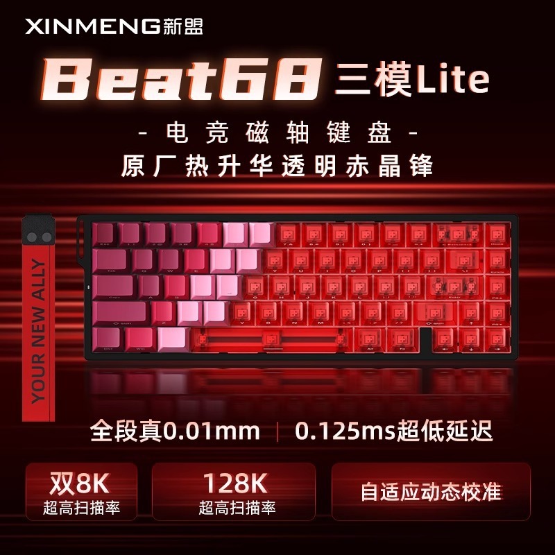 新盟ビートル68磁気軸キーボード機械三型無線競争ゲーム専用RT0.01低遅延磁気玉軸|undefined