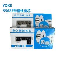 【厂家直销】YOKE优克带槽铁梭芯 平车铁梭芯 缝纫机梭芯 底线芯