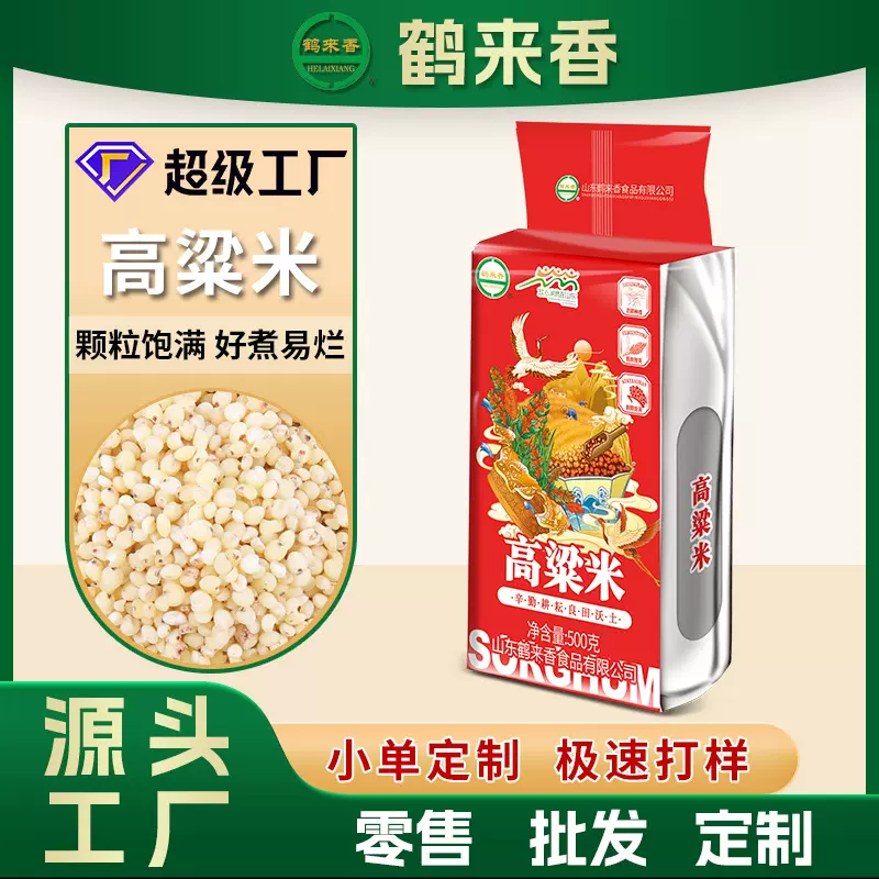 【工厂】红高粱米500克脱壳高粱仁真空包装粗粮批发五谷杂粮OEM