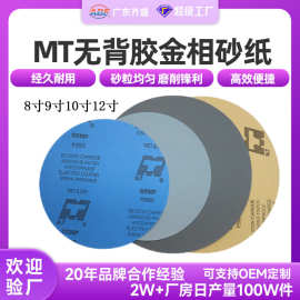 现货MT金相砂纸 8寸9寸10寸12寸金相实验分析圆盘砂纸