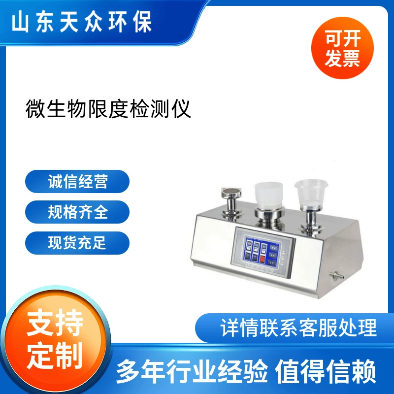 Микробный лимитатор Tiangzhong Pseudomonas pseudomonas детектор тонкопленочного фильтра