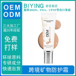 外贸工厂加工定制全英文SPF36紫外线防护遮瑕二合一面霜OEM