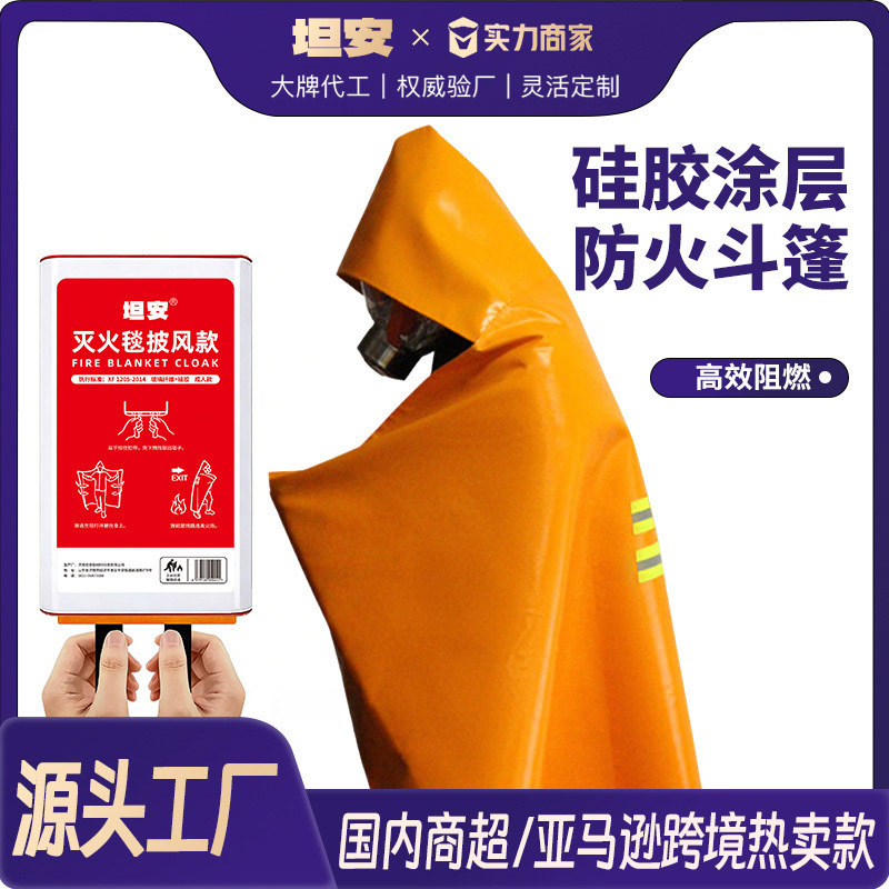 Cross-Border Fireproof Cape, Silicone Fireproof Escape Suit, Fire Emergency Escape Fireproof and Heat-Insulating Clothing, Fireproof Cloak