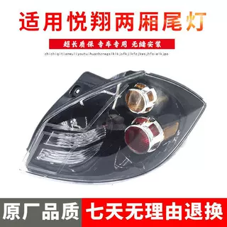 适用于长安悦翔两厢后尾灯/悦翔后灯/转向灯/刹车灯总成（二厢