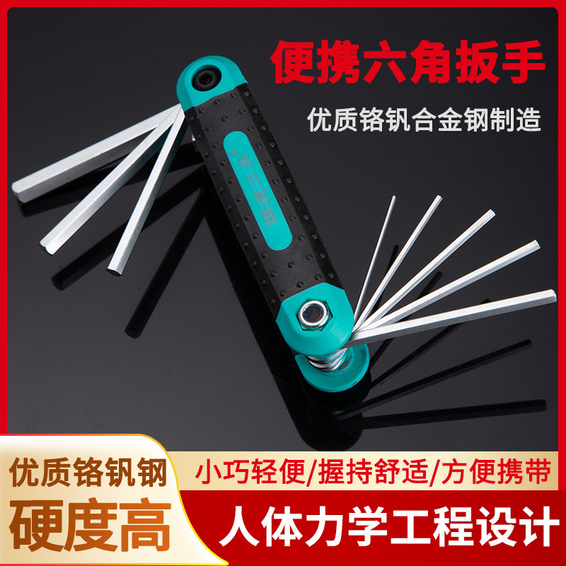 家用工具台湾合金钢内六角扳手套装折叠式高硬度六角六棱扳手组合