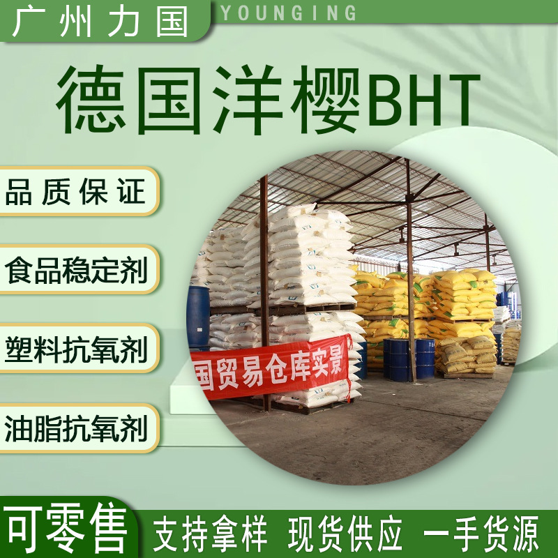 Food grade antioxidant BHT264 cherry BHT retail 1KG cosmetic antioxidant 4