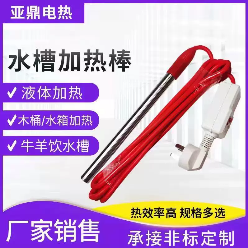 热得快洗澡烧水家用宿舍用潜水牛羊槽加热棒发热管220v鱼缸加热