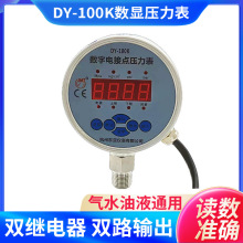 杭州東亞DY-100K數字顯示雙路輸出電接點壓力表氣壓水壓油壓通用