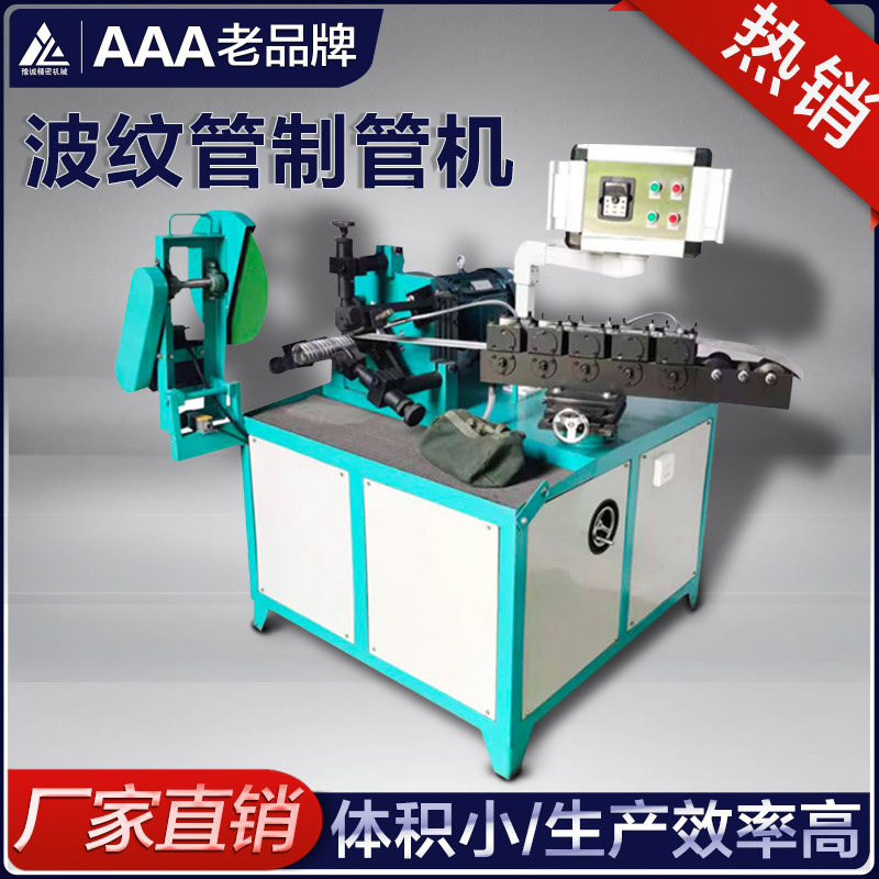 新款金属波纹制管机 钢筋机械制管机器 金属波纹管成型机厂家直销