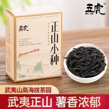 正山小种红茶新茶浓香型武夷山红茶养胃茶叶散装批发包邮