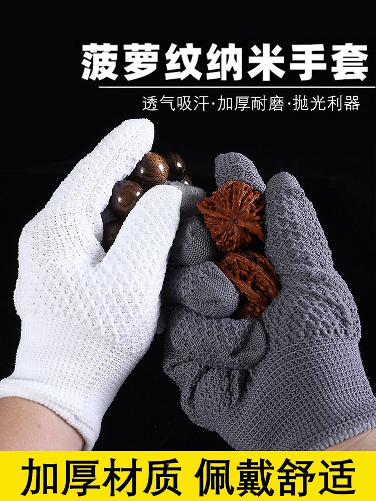 菠萝纹纳米防护手套文玩盘串盘玩盘珠抛光专用手串核桃纯棉鹿麂皮