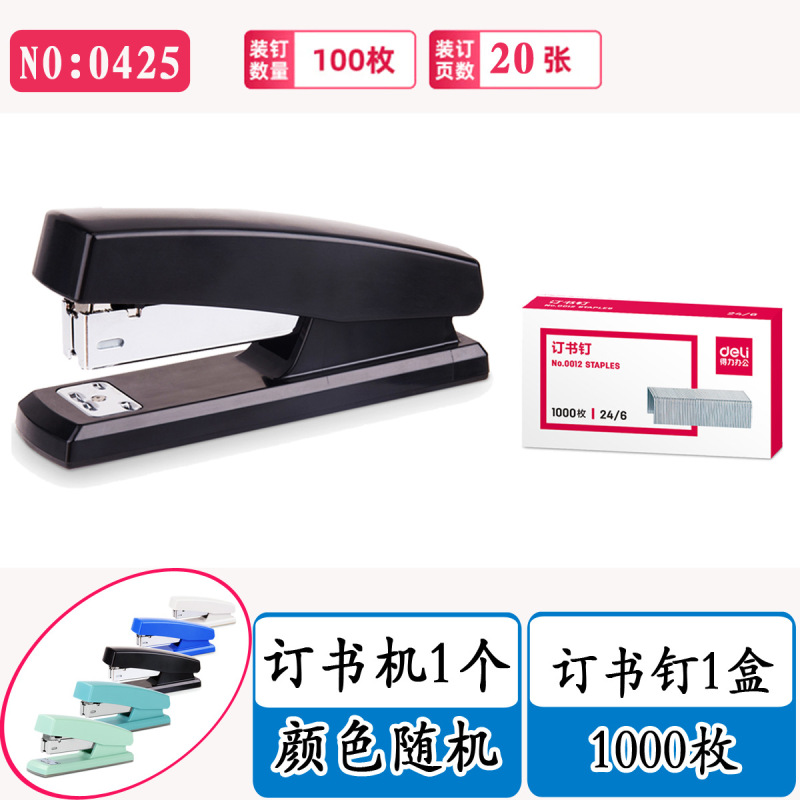 得力订书机标准大号加厚层办公定书机12#常规款手动装订器钉书机|undefined