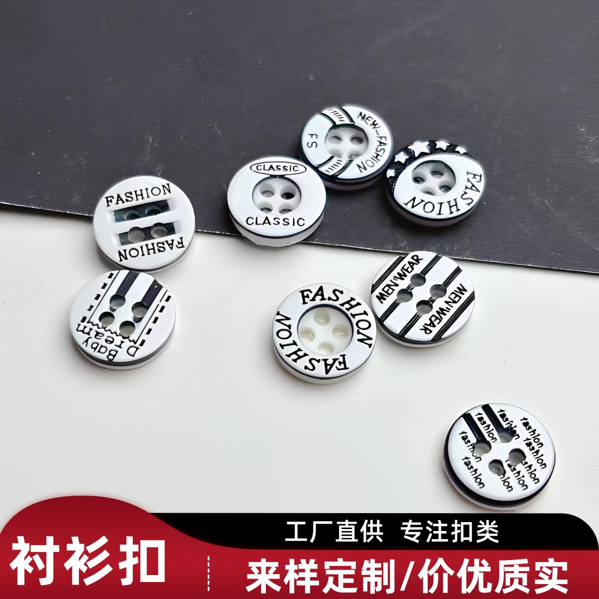 定制纽扣二层板衬衫扣男POLO衫袖扣领扣娃衣箱包跨境四眼树脂纽扣