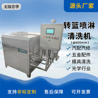 全自动转篮喷淋清洗机 工业零部件批量清洗 内外油污 转篮喷洗机