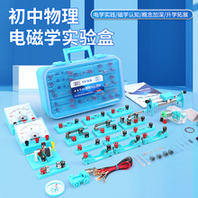 初中物理实验器材电学实验箱电磁学初一初二串联电路实验器材科学