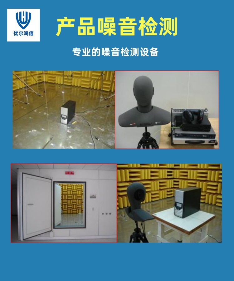 产品噪音检测2