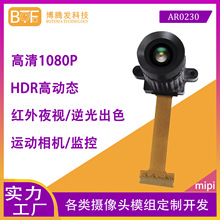 镁光AR0230排线1080P mipi相机 HDR宽动态高清运动相机摄像头模组