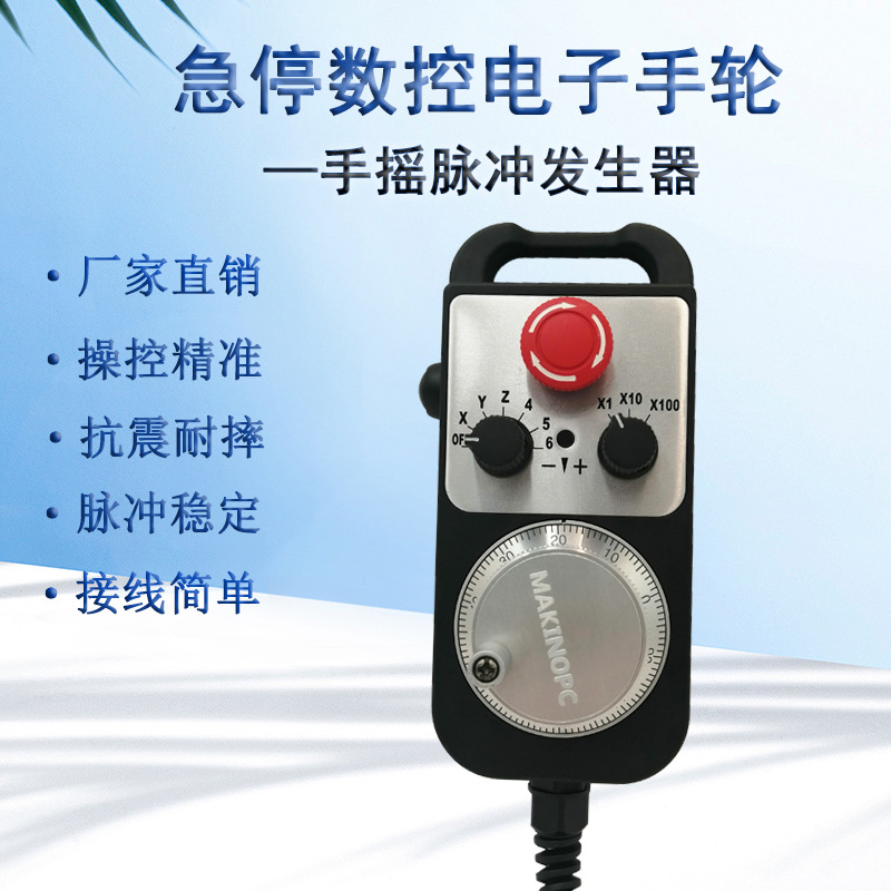 电子手轮手脉手持盒脉冲发生器新代宝元发那科系统PLC专用带急停