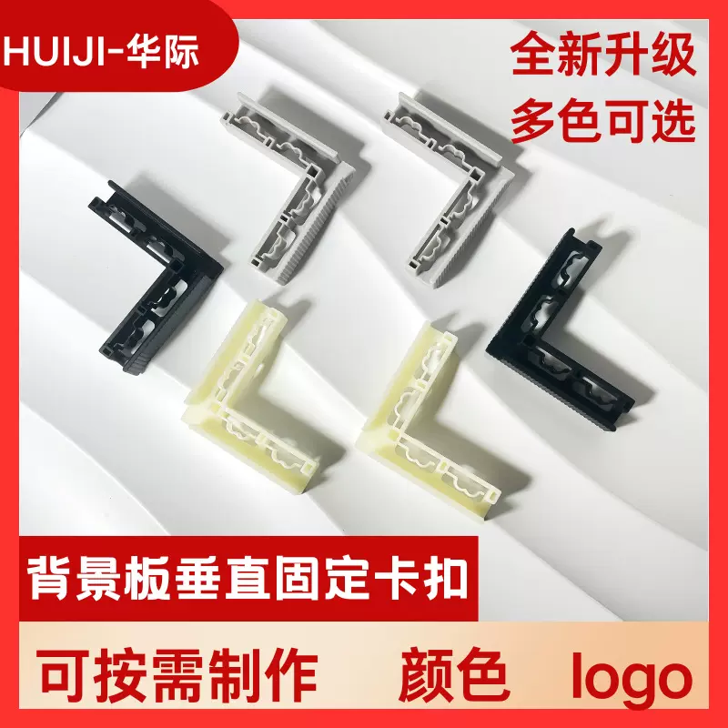 拍照背景板卡扣配件塑料转角垂直固定扣ABS转角扣夹5mm站立扣批发