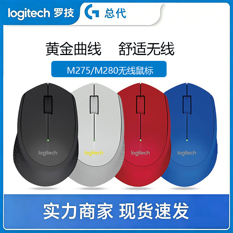 Logitech/Logitech Genuine M275/M280 Wireless Mouse, Comfortable for Office and Home Use, 2.4g, Wholesale with Warranty